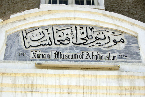 WORLD - Afghanistan, Kabul - National Museum